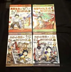 かがくるbook サバイバル漫画　１２冊セット　 値下げしました！