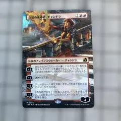 MTG 反逆の先導者、チャンドラ 日本語 ボーダーレス foil