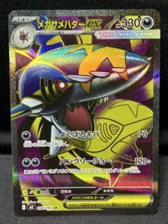 メガサメハダーex SR MEGA 拡張パック インフェルノX 098/080のサムネイル