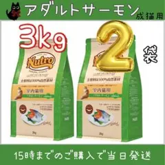 ニュートロ ナチュラルチョイス アダルトサーモン3kg×4袋 - メルカリ