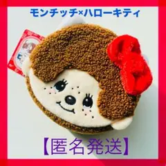 モンチッチ ハローキティ ポーチ キティ キティちゃん キティー 入れ物 グッズ