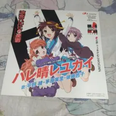2026年最新】涼宮ハルヒの憂鬱 レコードの人気アイテム - メルカリ