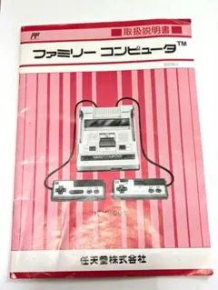 ファミリーコンピュータ