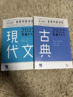現代文・古典 2022 共通テスト問題集セット