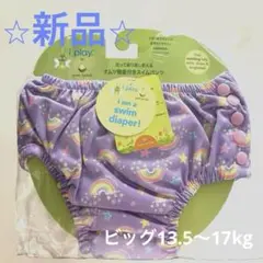 【新品】 アイプレイ 水遊びパンツ おむつ機能付　水着　ベビースイミング