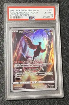 ガラルフリーザー　UR PSA10 2026年最新】ガラルフリーザー ur psa10の人気アイテム - メルカリ