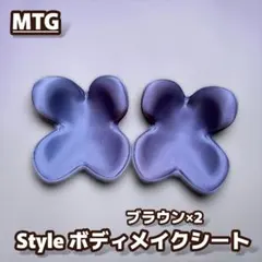 MTG Style スタイル ボディメイクシート 骨盤サポート 姿勢矯正 2点のサムネイル