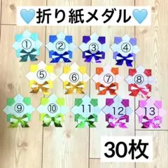 折り紙メダル 運動会 ご褒美 保育 誕生日 施設 デイサービス 名札 手作り