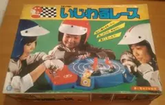 超レア物 エポック社 いじわるレース 未使用 レトロ おもちゃ 希少 エポック社 いじわるレース 昭和 レトロ おもちゃ 本体 - メルカリ