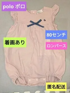 再値下げ★Polo★ポロ★Baby★ロンパース★袖フリル★80センチ★