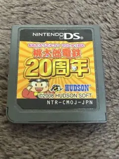 桃太郎電鉄20周年
