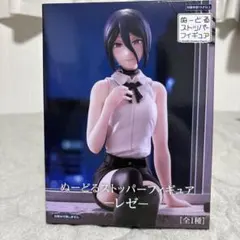 レゼフィギュア