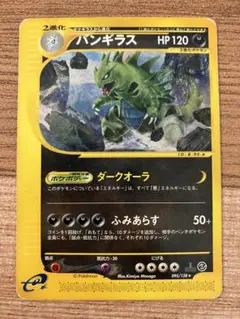 バンギラス ★ 第1弾基本拡張パック 095/128