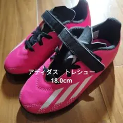 【美品】adidas キッズサッカーシューズ ピンク　トレシュー　18.0cm