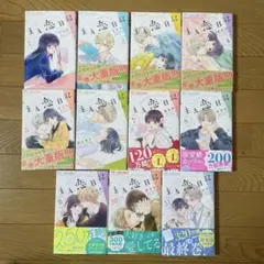 主人恋日記1〜11巻　全巻　吉永ゆう