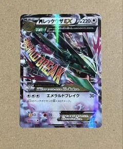 メガレックウザex