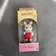 シルバニアファミリー ショコラウサギの赤ちゃん ウ-90