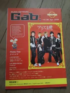 ガブ　Gab vol.20 アリス九號.特集