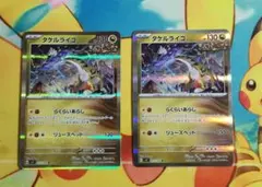 ポケモンカード　らくらいあらし　タケルライコ　2枚