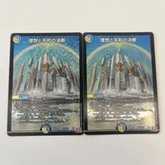 パーフェクトアルカディア