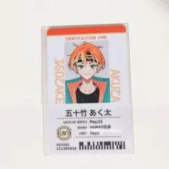 18TRIP エイトリ 社員証 五十竹あく太