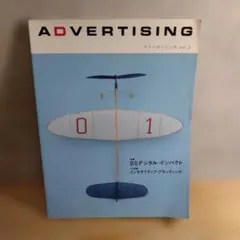 雑誌 ADVERTISING vol.2 電通