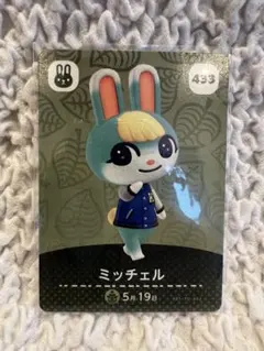 ミッチェル　amiiboカード　433