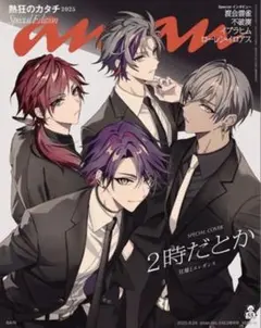 anan増刊 2時だとか イブラヒム 不破湊 渡会雲雀 ローレン・イロアス