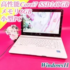 Corei7✨️人気の小型Windows11✨️快適SSD✨️おしゃれ白ノートパソコン