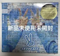 2025年最新】スカイピースdvdの人気アイテム - メルカリ