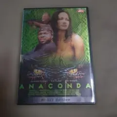アナコンダ DVD