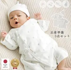 新生児用・出産準備3点セット肌着　アンジェリーベ／アンナニコラ美品　退院ドレス