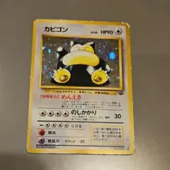 2025年最新】ポケモンカード 旧裏 カビゴンの人気アイテム - メルカリ