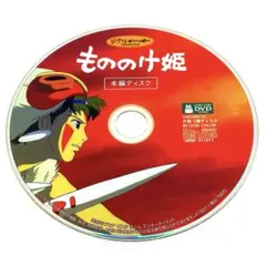 もののけ姫 DVD 本編・特典ディスクセット - メルカリ