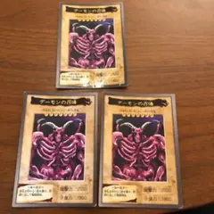 遊戯王　バンダイ版　デーモンの召喚✖️3