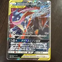 ゲッコウガ＆ゾロアークGX RR SM9a ナイトユニゾン 025/055