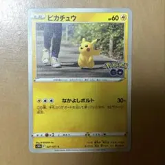 ピカチュウ なかよしボルト ポケモンGO 1枚 pcf701 - メルカリ