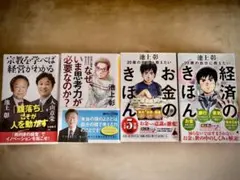ビジネス書 池上彰さん4冊セット