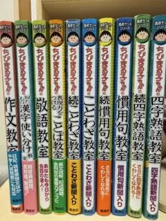 ちびまる子ちゃん 語学学習本セット 全10巻