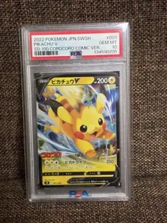 2026年最新】ピカチュウV コロコロ psa10の人気アイテム - メルカリ