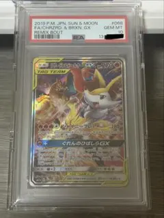 リザードン＆テールナーGX SR SM11a 068/064 psa10 - メルカリ