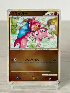 ポケモンカードグライガー よみがえる伝説031/080 ミラー レジェンド1ed 極美品】グライガー よみがえる伝説 031/080 ミラー レジェンド1ed
