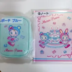 【未使用】Mezzo Piano くじ　ポーチ　ノート　セット