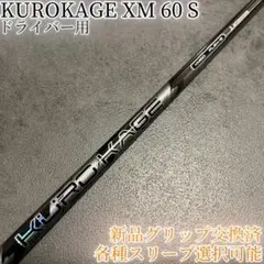 NIKE VAPOR ヴェイパーKUROKAGE XM 60 シャフトセット NIKE VAPOR ヴェイパーKUROKAGE XM 60 シャフトセット