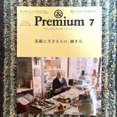 &Premium 2025年7月号 雑誌