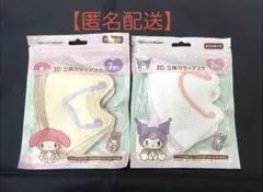 【2点セット】サンリオ　マイメロ　クロミ　3D立体カラーマスク　ふつうサイズのサムネイル