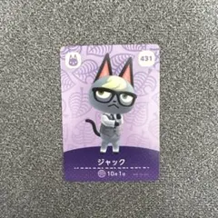 あつ森　amiiboカード　ジャック