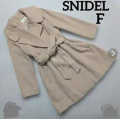 SNIDEL スナイデル　シャギー　ガウンコート　ウエストベルト　F