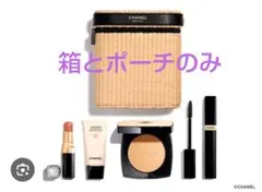 シャネル レベージュ パニエ デ エサンシル 箱とポーチのみ