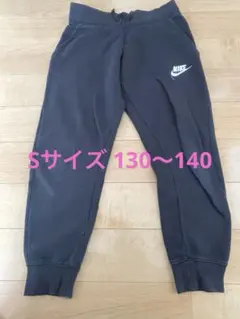 NIKE スウェットパンツ　Sサイズ130〜140